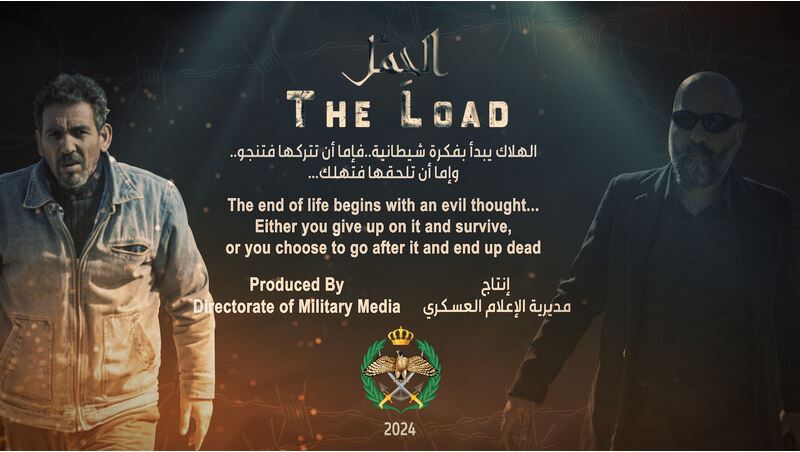 فيلم الحِمْل The Load من إنتاج مديرية الإعلام العسكري يصل لنصف النهائي في ثلاثة مهرجانات سينمائية دولية