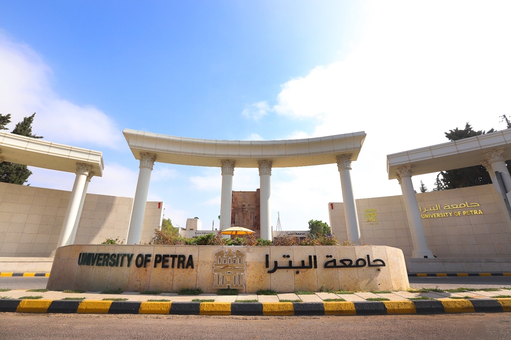 جامعة البترا أول جامعة اردنية تحصل على الاعتماد البريطاني لذكاء الأعمال