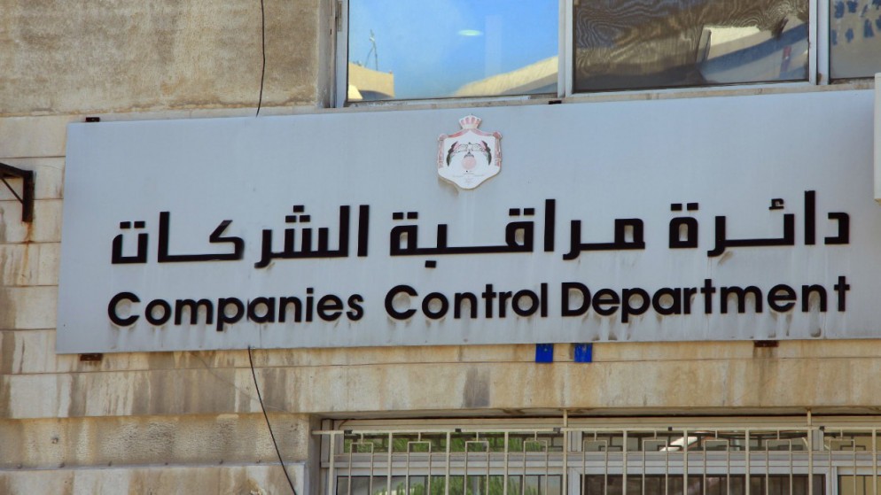 ارتفاع عدد الشركات المسجلة في الأردن 20 في أول شهر من العام الحالي