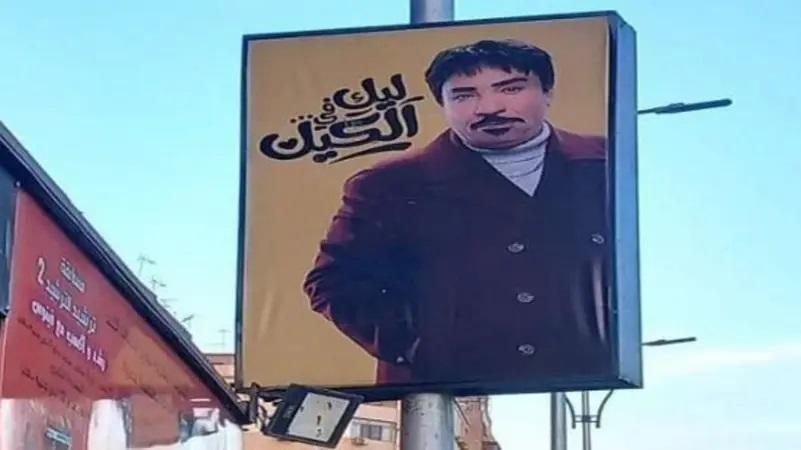 ليك في الكيك.. إعلان لممثل مصري يثير ضجة