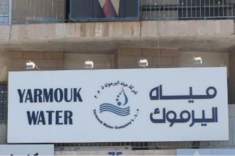 مياه اليرموك تدعو مشتركيها لتسديد الذمم وتجنب إجراءات الحجز