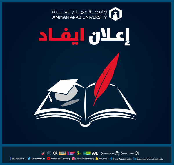 جامعة عمان العربية تعلن عن توفر فرص للإيفاد للحصول على درجة الدكتوراه في مختلف المجالات