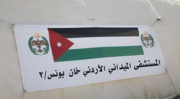 الجيش: المستشفى الميداني الأردني خان يونس2 يباشر أعماله