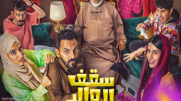 سقف الوالد .. كوميديا ودراما سعودية في قالب عائلي