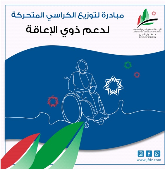 المجموعة الأردنية تدعم ذوي الإعاقة بالكراسي المتحركة