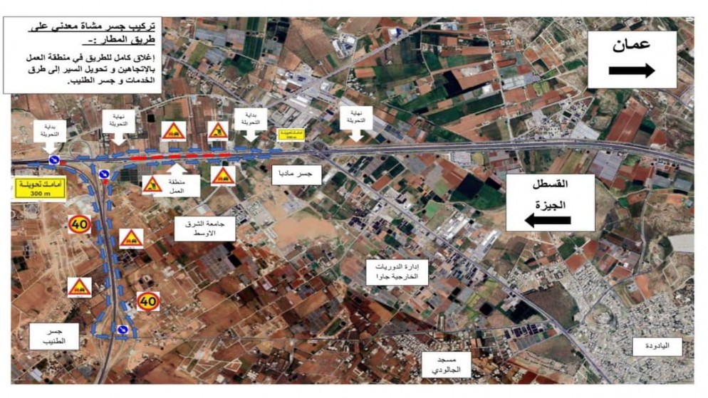 تحويلات مؤقتة لتركيب جسر مشاة على طريق المطار فجر الجمعة