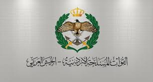 عاجلبيان صادر عن القيادة العامة للقوات المسلحة الأردنية – الجيش العربي