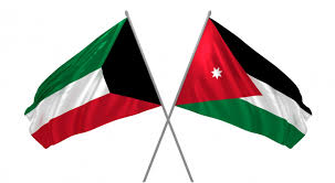 العلاقات الاقتصادية بين الأردن والكويت نموذج فريد في التعاون والشراكة