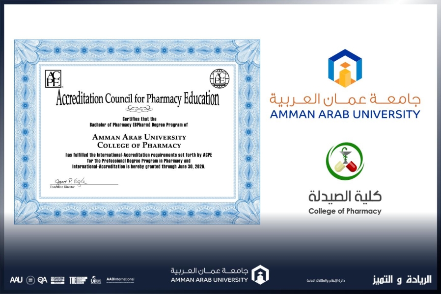 كلية الصيدلة في عمان العربية تحصل على شهادة الاعتماد الأمريكي للتعليم الصيدلاني ACPE