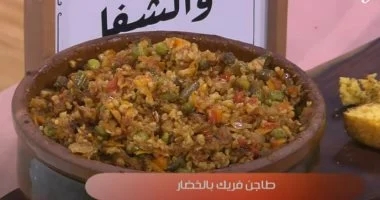 طريقة عمل طاجن فريك بالخضار بخطوات بسيطة