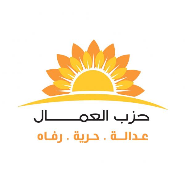 حزب العمال يرفض التهجير ويطالب بدعم الفلسطينيين