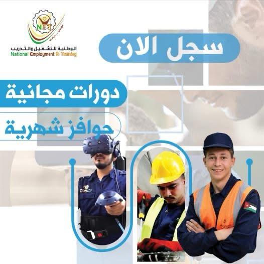 بشرى سارة للشباب .. الوطنية للتشغيل تعلن عن دورات مجانية وحوافز شهرية