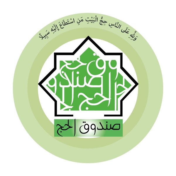 صندوق الحج يعلن قوائم مدخريه لأداء فريضة الحج