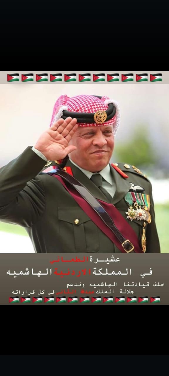 عشيرة الطعاني تؤكد دعمها الثابت للوصاية الهاشمية ورفض تهجير الأشقاء