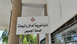 مذكرتا تفاهم بين دائرة الضريبة ونقابتي الأطباء والأسنان لتطبيق نظام الفوترة