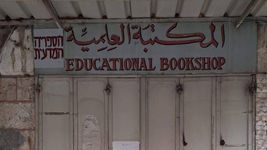 الاحتلال الإسرائيلي يستهدف المكتبات الفلسطينية في القدس