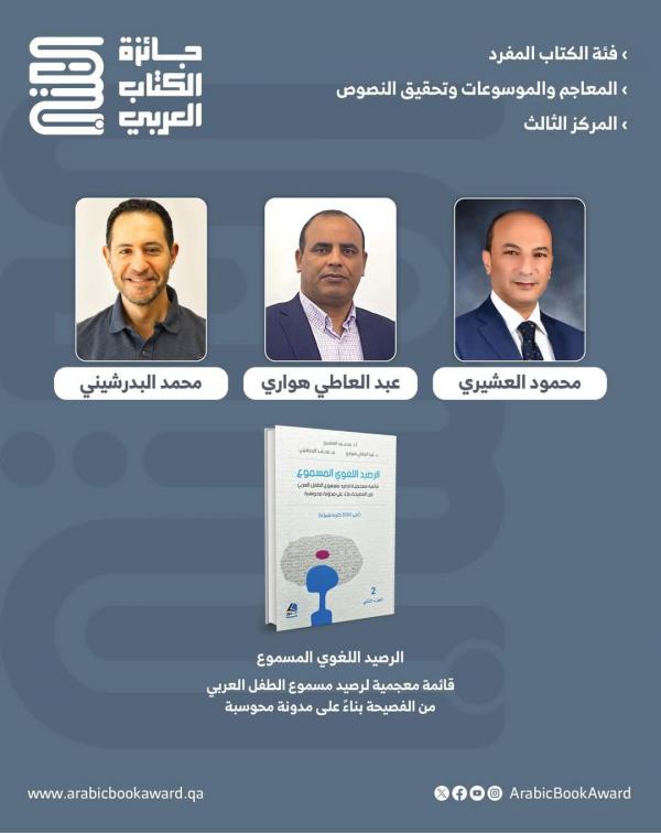 ثلاث جوائز لدار كنوز المعرفة للنشر الأردنية في جائزة الكتاب العربي