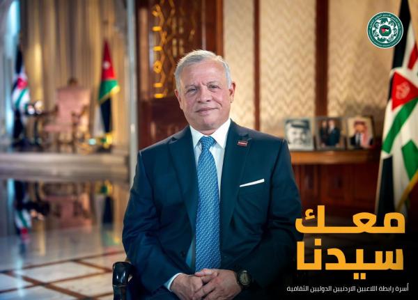 رابطة اللاعبين الدوليين الاردنيين الثقافية تشارك في استقبال الملك