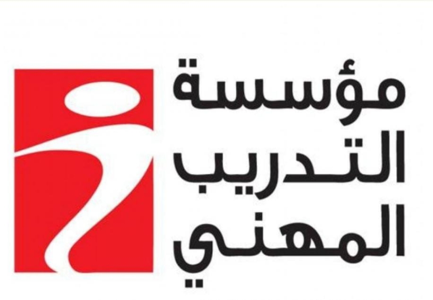 مؤسسة التدريب المهني تعلن فتح باب القبول والتسجيل رقميا
