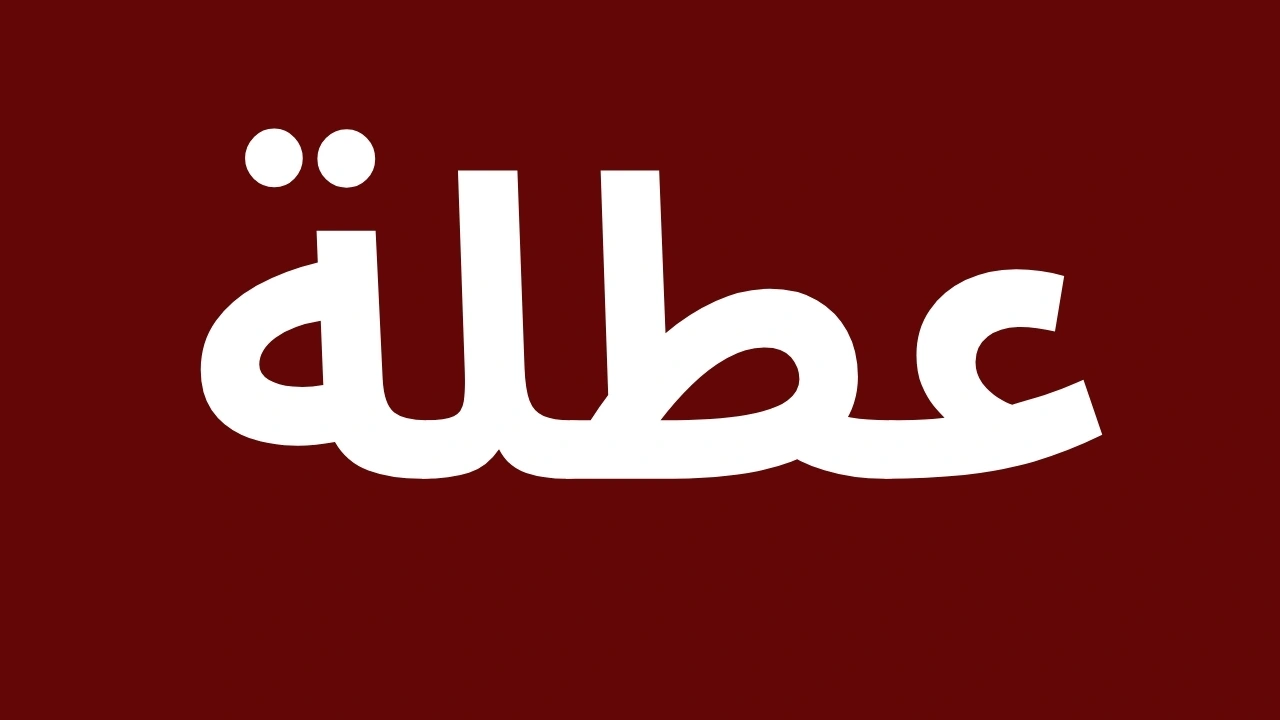 الأردن .. اليكم  أيام عطلة عيد الفطر والعطل الرسمية المتبقية