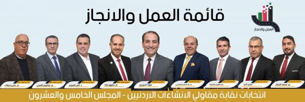 الدويري يعلن قائمة العمل والإنجاز المرشحة لنقابة مقاولي الإنشاء