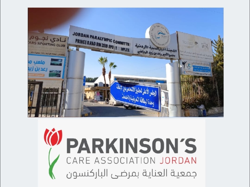 تسهيلات لإصدار البطاقة التعريفية لمرضى الباركنسون