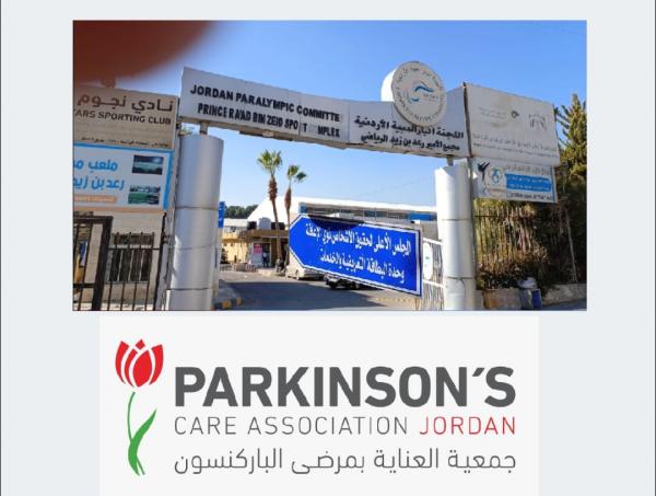 تسهيلات لإصدار البطاقة التعريفية لمرضى الباركنسون