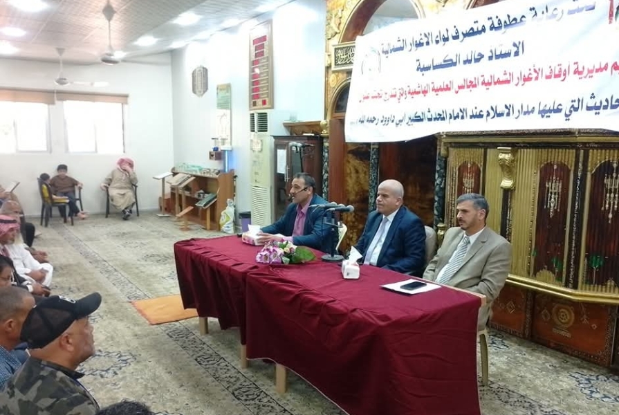 أوقاف الأغوار الشمالية تعقد مجلسها العلمي الهاشمي الثاني