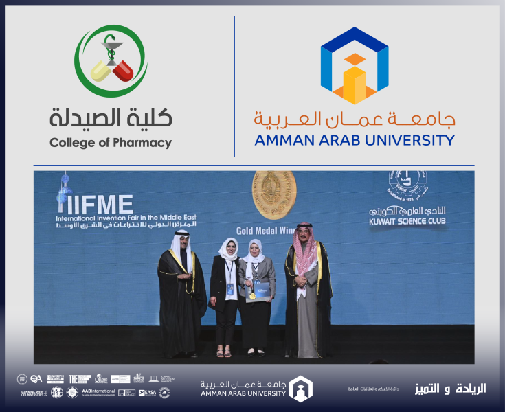 الدكتورة سحر جفال من صيدلة عمان العربية تحصد الميدالية الذهبية في معرض الاختراعات الدولي بالكويت