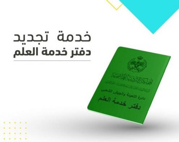 إتاحة تجديد تأجيل خدمة العلم عبر تطبيق سند تجريبيا