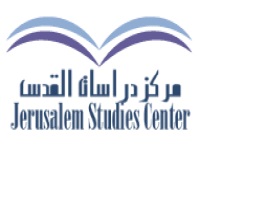 مركز دراسات القدس يعلن عن جائزته لعام 2025
