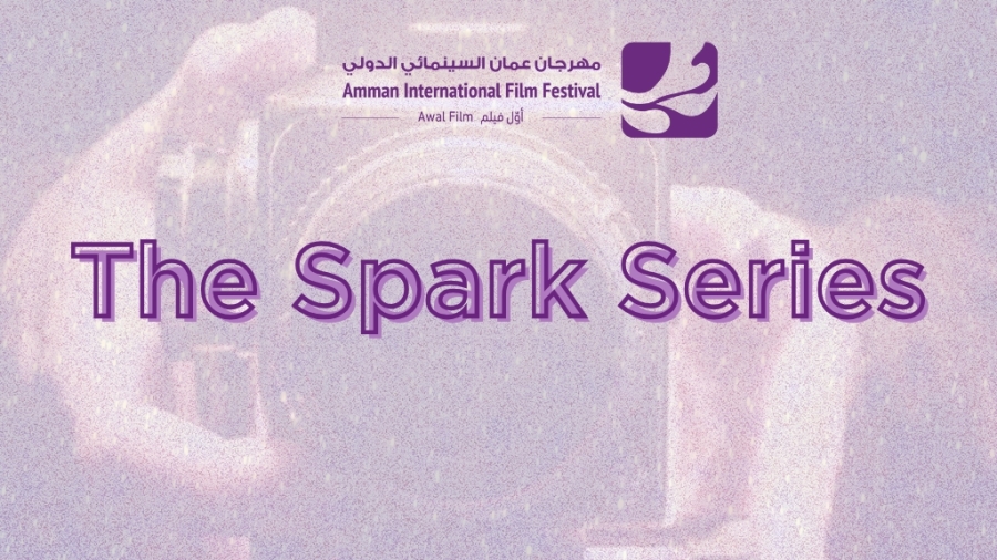 مهرجان عمّان السينمائي الدولي يُطلق منصة ذا سبارك سيريز