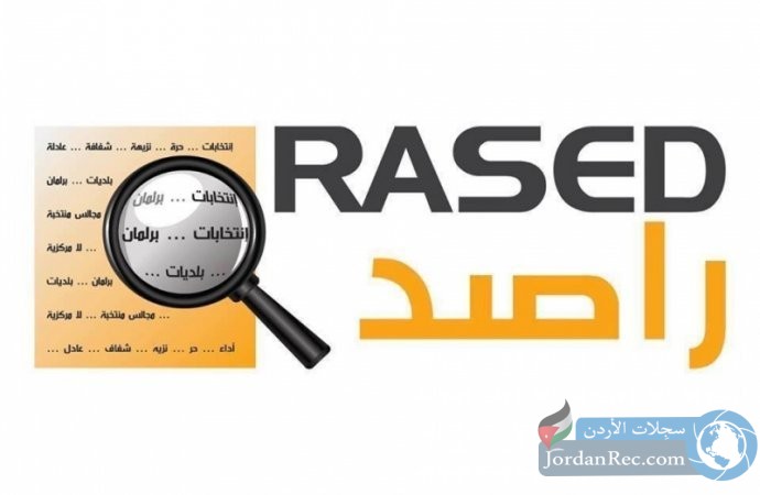 راصد: سلاسة في انتخابات اتحادات الجمعيات والاتحاد النسائي