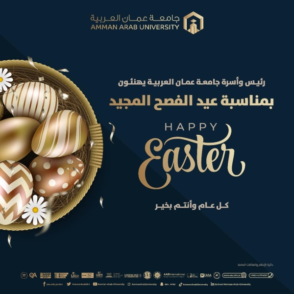 رئيس وأسرة جامعة عمّان العربية يهنئون  بمناسبة عيد الفصح المجيد