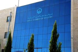 صناعة الزرقاء تختتم مشروع تعزيز التشغيل المستدام