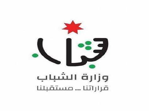 مراكز شبابية في إربد والطفيلة تنظم أنشطة متنوعة