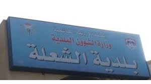 بلدية الشعلة في لواء بني كنانة تنفذ عددا من المشاريع الخدمية