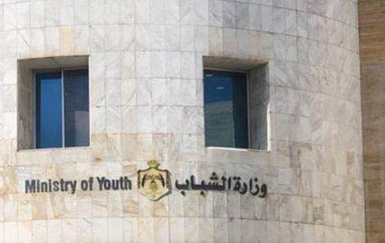 وزارة الشباب تُنهي مقابلات الفوج الثالث من برنامج نشامى لإعداد القيادات الشبابي