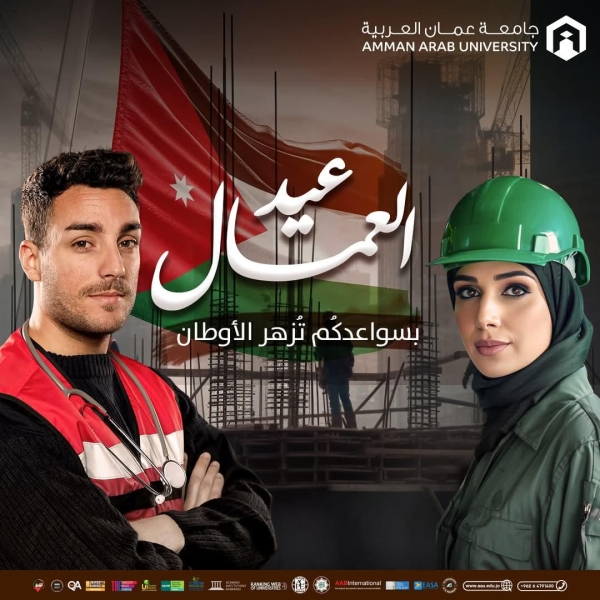 رئيس وأسرة جامعة عمان العربية يتقدمون بالتهنئة بمناسبة عيد العمال العالمي