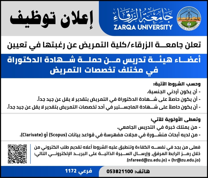 اعلان توظيف صادر عن جامعة الزرقاء