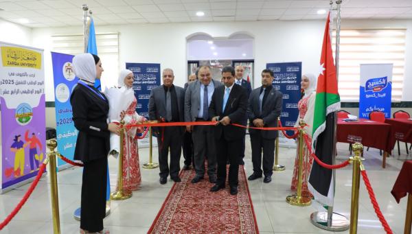 جامعة الزرقاء تنظم اليوم الوطني للتشغيل 2025 لتعزيز فرص العمل وتمكين الشباب