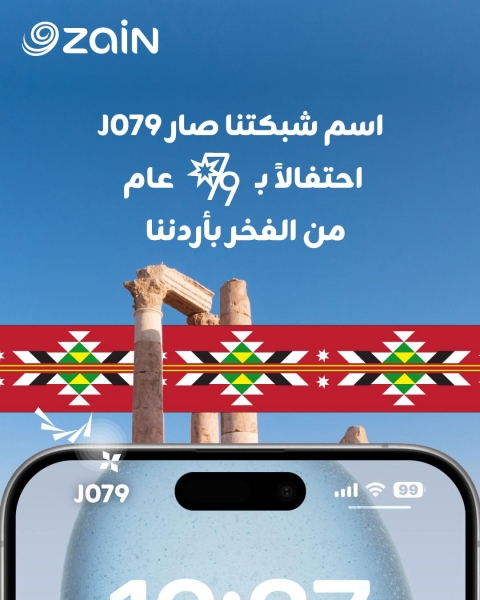 Zain starts its Independence Day Celebrations by Changing the Network Name to “J079”