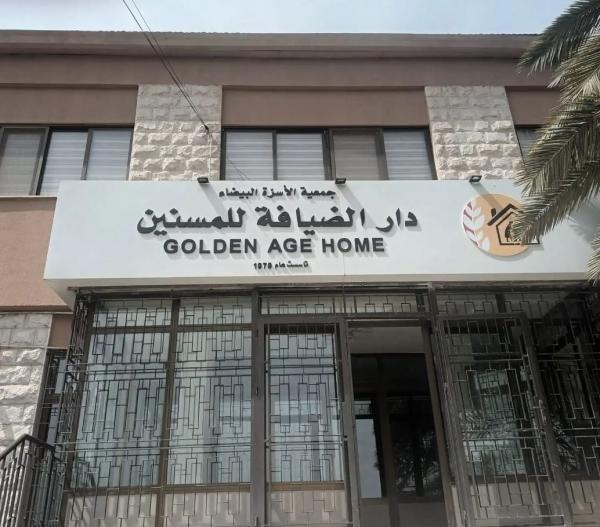 استقالة جماعية لهيئة الأسرّة البيضاء بعد 55 عاما من العطاء