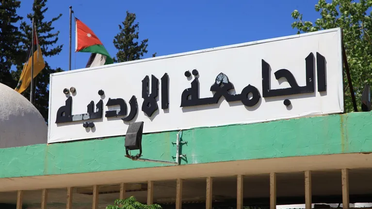 تأجيل قسط صندوق إسكان العاملين في الجامعةِ الأردنية عن شهر أيار