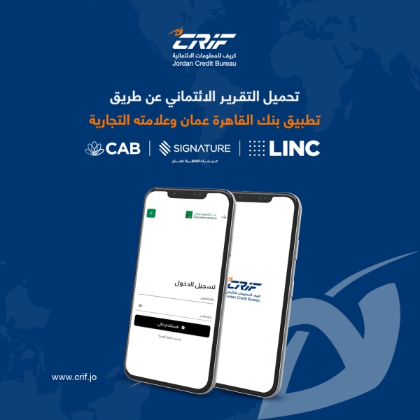 بنك القاهرة عمان يطلق خدمة التقرير الائتماني الرقمي عبر تطبيقاته البنكية المميزة CAB#44; Signature#44; LINC