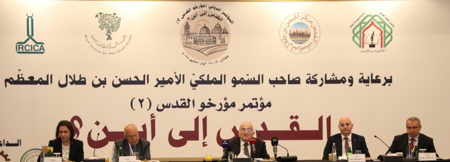 الأمير الحسن بن طلال يرعى افتتاح مؤتمر مؤرخو القدس