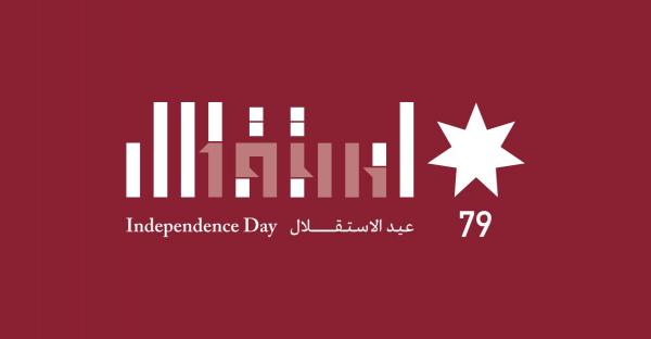 الديوان الملكي يعلن الشعار الرسمي لعيد الاستقلال الـ79