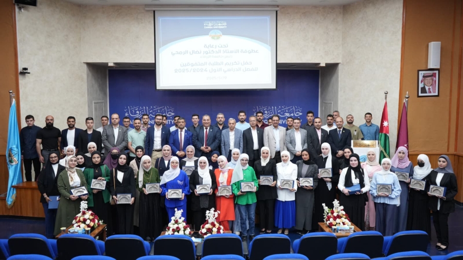 جامعة الزرقاء تحتفي بطلبتها المتفوقين أكاديميًا