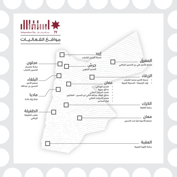 وزارة الثقافة تعلن فعاليات برنامج الاحتفالات بعيد الاستقلال 79