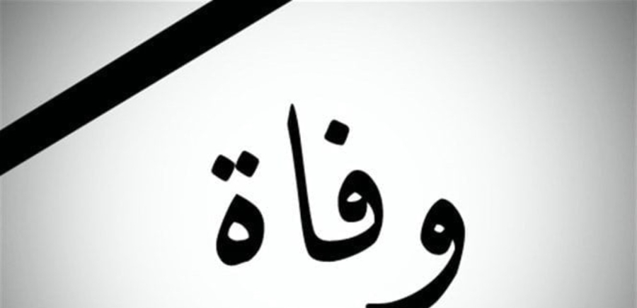 عن 76 عاماً... الموت يُغيّب ممثلاً: فارق الحياة في منزله بسلام